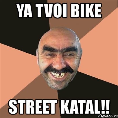 ya tvoi bike street katal!!, Мем Я твой дом труба шатал