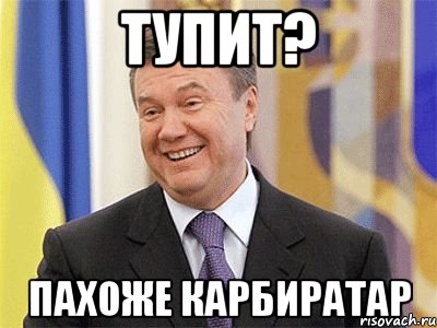 тупит? пахоже карбиратар