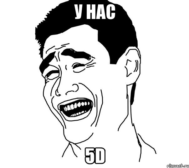 у нас 5d, Мем Яо минг