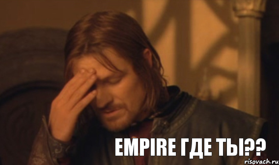 Empire где ты??, Мем Закрывает лицо