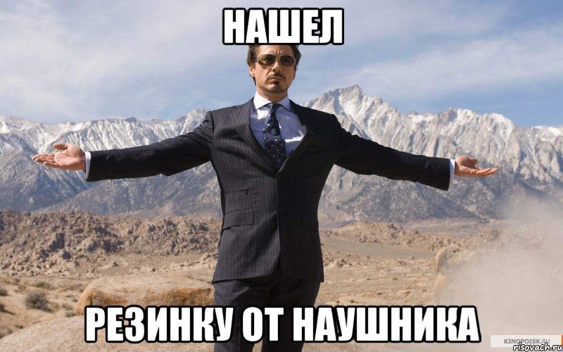 нашел резинку от наушника