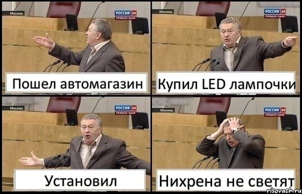 Пошел автомагазин Купил LED лампочки Установил Нихрена не светят, Комикс Жирик в шоке хватается за голову