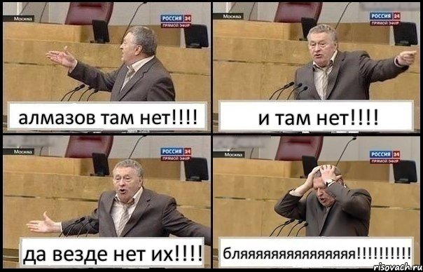 алмазов там нет!!! и там нет!!! да везде нет их!!! бляяяяяяяяяяяяяяя!!!, Комикс Жирик в шоке хватается за голову