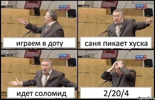 играем в доту саня пикает хуска идет соломид 2/20/4, Комикс Жирик в шоке хватается за голову