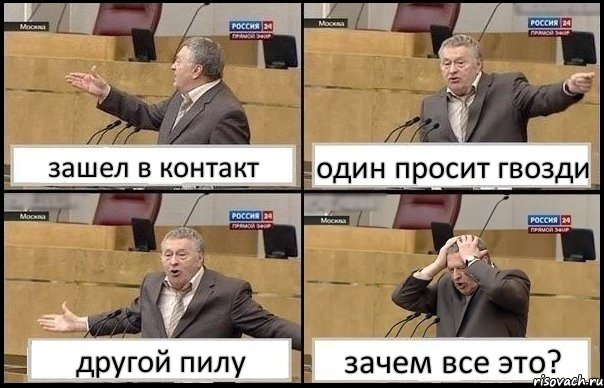 зашел в контакт один просит гвозди другой пилу зачем все это?, Комикс Жирик в шоке хватается за голову