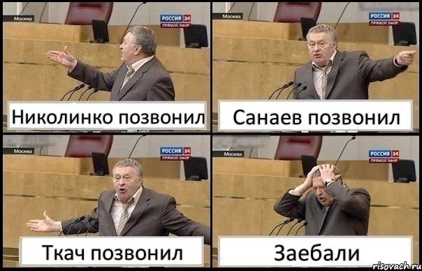 Николинко позвонил Санаев позвонил Ткач позвонил Заебали, Комикс Жирик в шоке хватается за голову