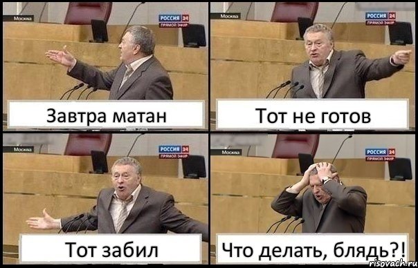 Завтра матан Тот не готов Тот забил Что делать, блядь?!, Комикс Жирик в шоке хватается за голову