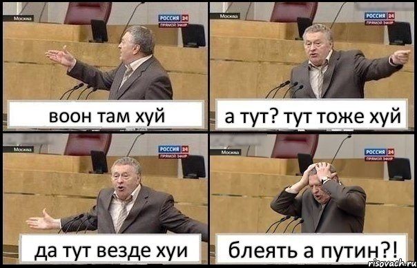 воон там хуй а тут? тут тоже хуй да тут везде хуи блеять а путин?!, Комикс Жирик в шоке хватается за голову