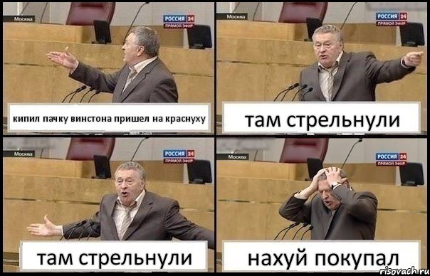 кипил пачку винстона пришел на краснуху там стрельнули там стрельнули нахуй покупал, Комикс Жирик в шоке хватается за голову