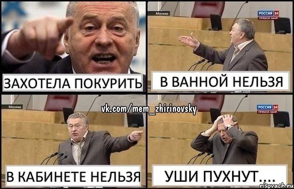 Захотела покурить В ванной нельзя в кабинете нельзя уши пухнут...., Комикс Жирик