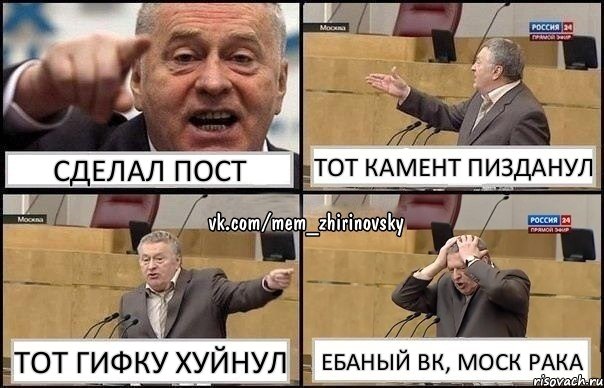 сделал пост тот камент пизданул тот гифку хуйнул ебаный ВК, моск рака, Комикс Жирик