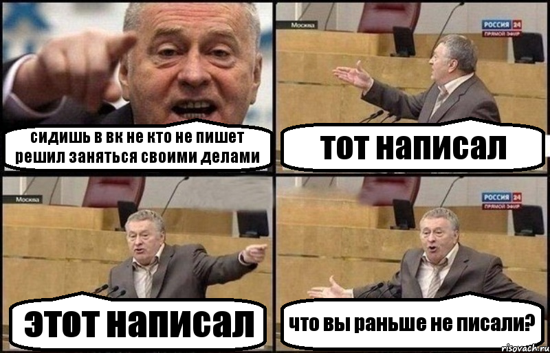 сидишь в вк не кто не пишет решил заняться своими делами тот написал этот написал что вы раньше не писали?, Комикс Жириновский