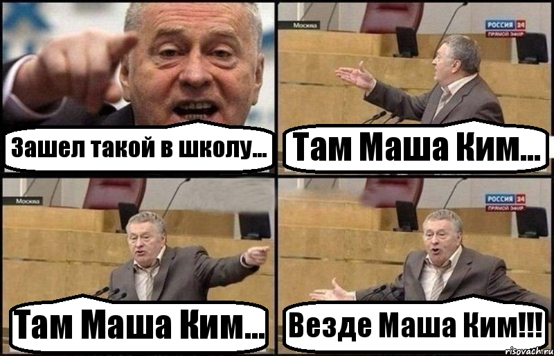 Зашел такой в школу... Там Маша Ким... Там Маша Ким... Везде Маша Ким!!!, Комикс Жириновский