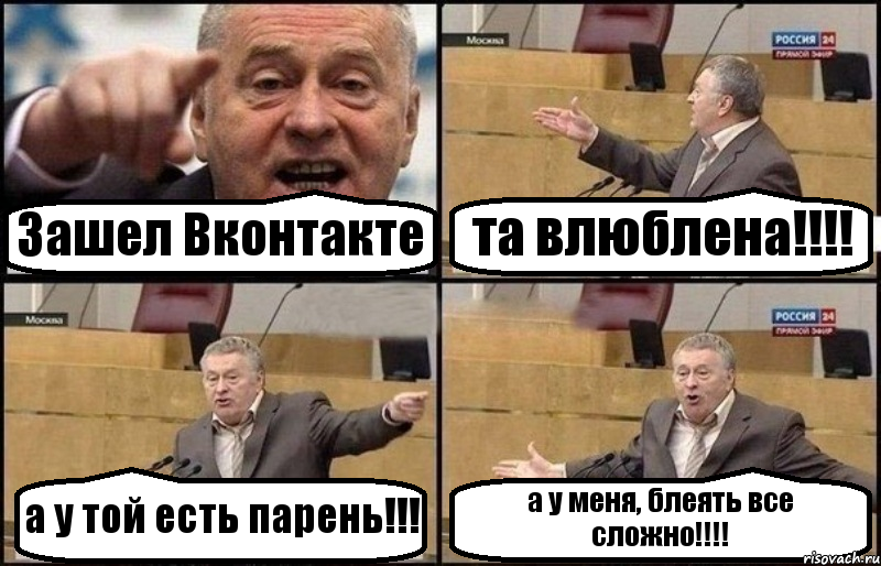 Зашел Вконтакте та влюблена!!! а у той есть парень!!! а у меня, блеять все сложно!!!, Комикс Жириновский