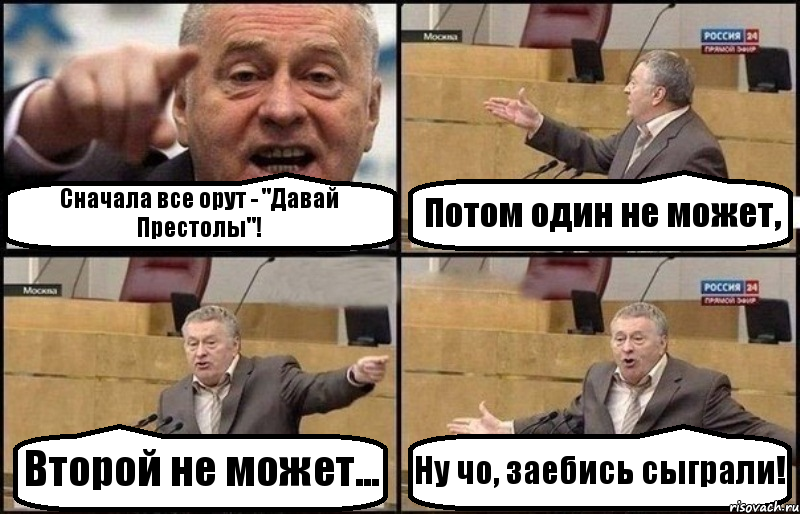 Сначала все орут - "Давай Престолы"! Потом один не может, Второй не может... Ну чо, заебись сыграли!, Комикс Жириновский