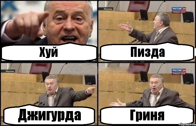 Хуй Пизда Джигурда Гриня, Комикс Жириновский