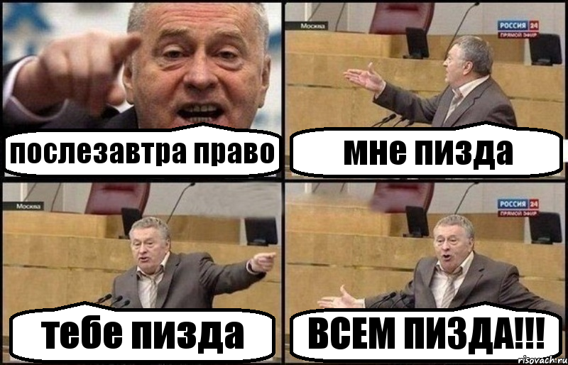 послезавтра право мне пизда тебе пизда ВСЕМ ПИЗДА!!!, Комикс Жириновский