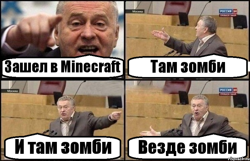 Зашел в Minecraft Там зомби И там зомби Везде зомби, Комикс Жириновский