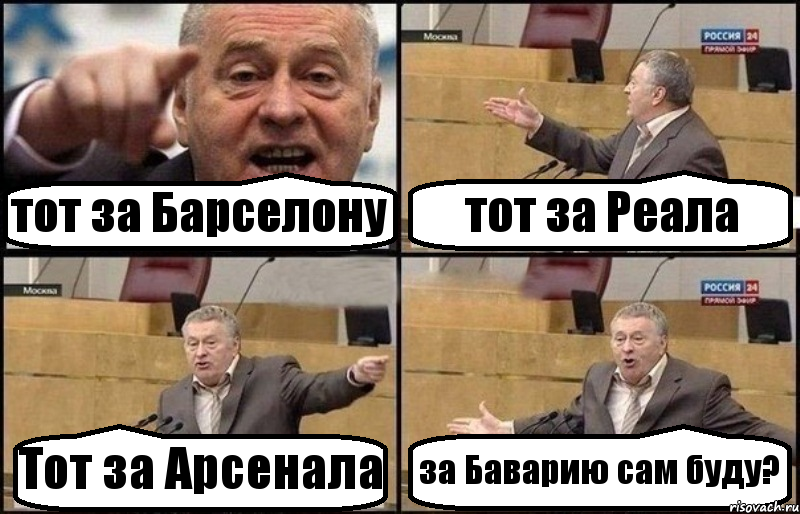 тот за Барселону тот за Реала Тот за Арсенала за Баварию сам буду?, Комикс Жириновский