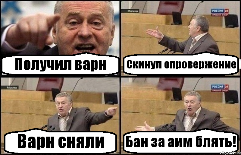 Получил варн Скинул опровержение Варн сняли Бан за аим блять!, Комикс Жириновский