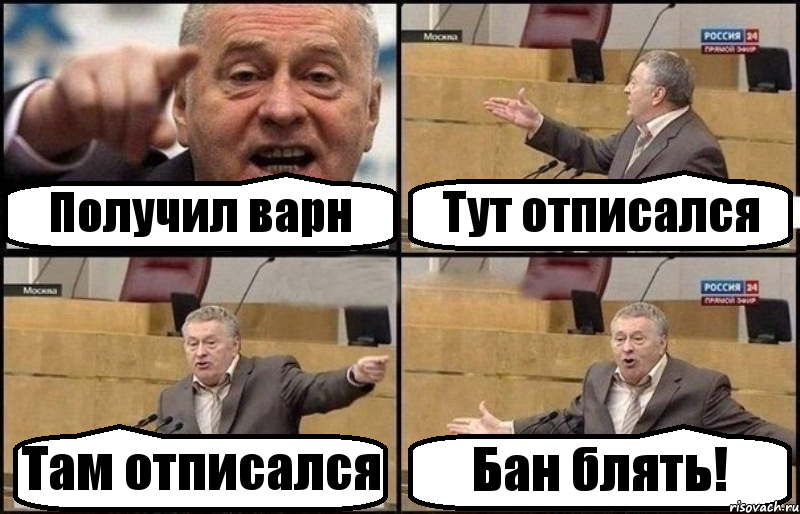 Получил варн Тут отписался Там отписался Бан блять!, Комикс Жириновский