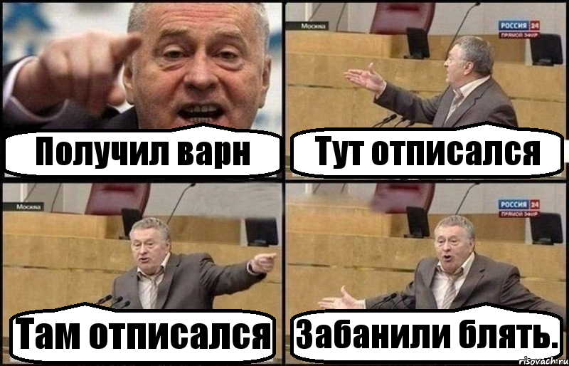 Получил варн Тут отписался Там отписался Забанили блять., Комикс Жириновский