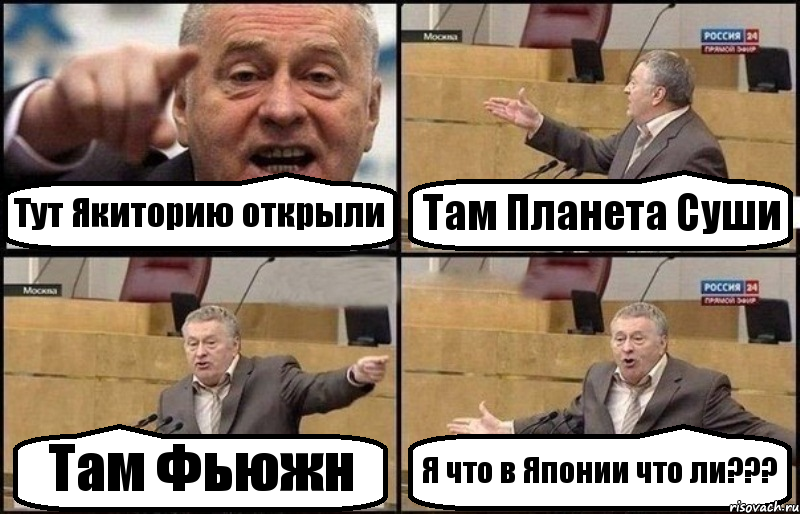 Тут Якиторию открыли Там Планета Суши Там Фьюжн Я что в Японии что ли???, Комикс Жириновский