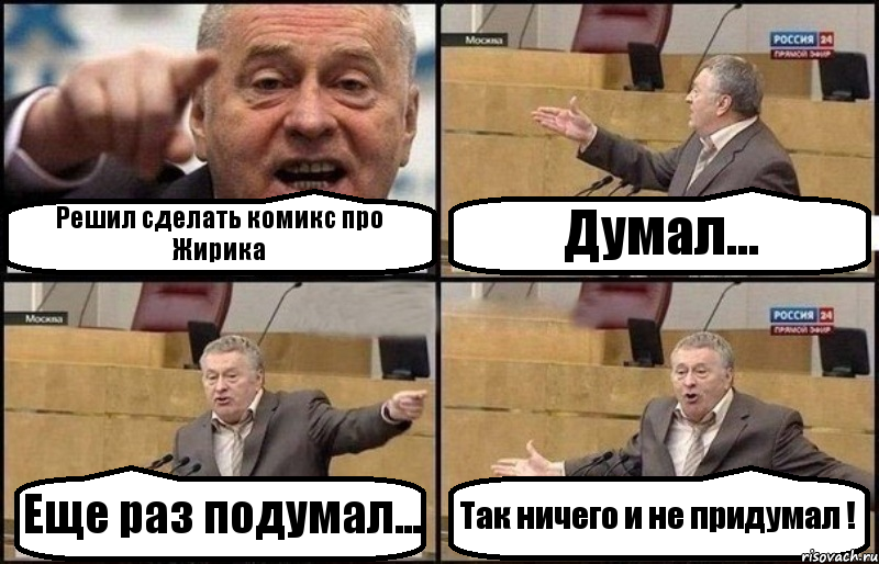 Решил сделать комикс про Жирика Думал... Еще раз подумал... Так ничего и не придумал !, Комикс Жириновский