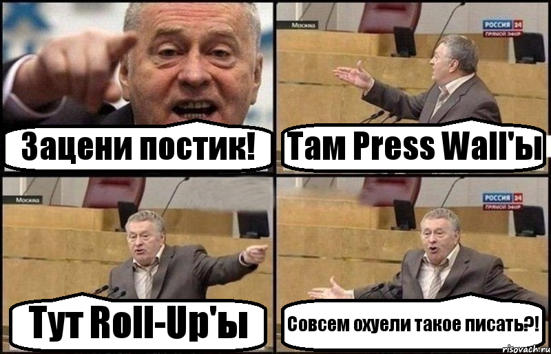 Зацени постик! Там Press Wall'ы Тут Roll-Up'ы Совсем охуели такое писать?!, Комикс Жириновский