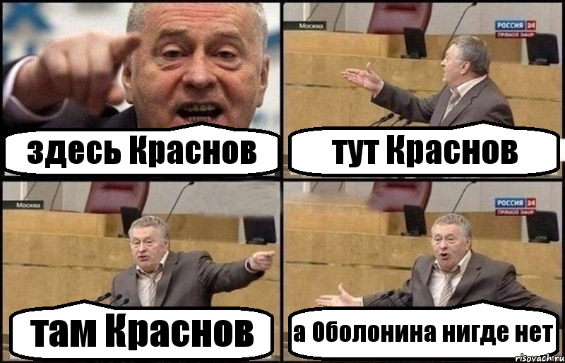 здесь Краснов тут Краснов там Краснов а Оболонина нигде нет, Комикс Жириновский