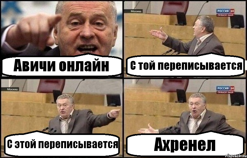 Авичи онлайн С той переписывается С этой переписывается Ахренел, Комикс Жириновский