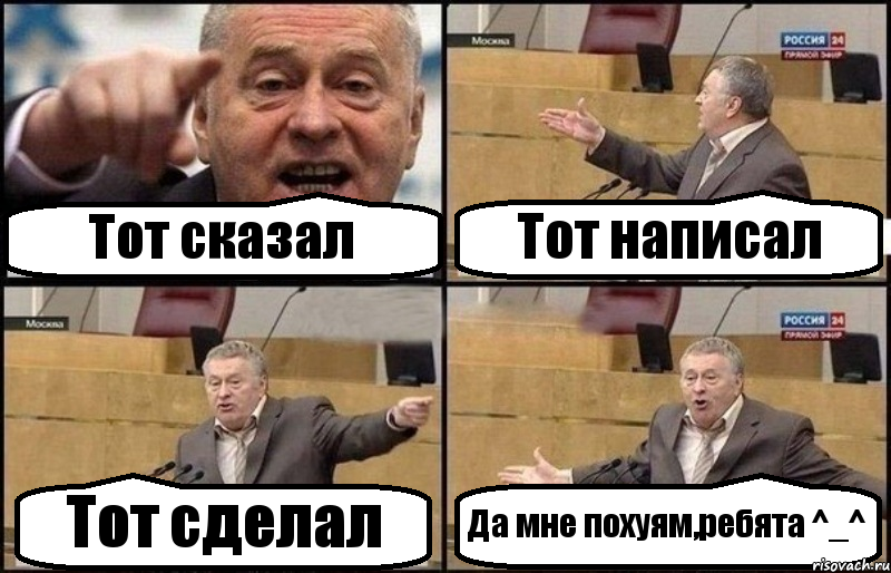 Тот сказал Тот написал Тот сделал Да мне похуям,ребята ^_^, Комикс Жириновский