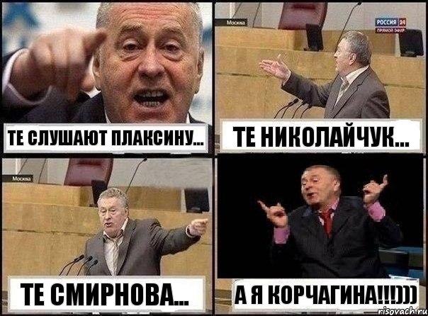 Те слушают Плаксину... Те Николайчук... Те Смирнова... А я Корчагина!!!))), Комикс Жириновский клоуничает