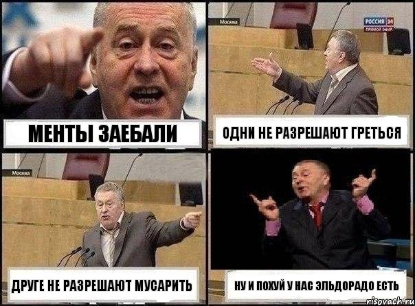 менты заебали одни не разрешают греться друге не разрешают мусарить ну и похуй у нас эльдорадо есть, Комикс Жириновский клоуничает