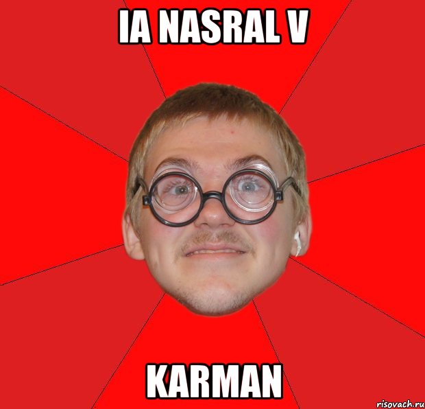 ia nasral v karman, Мем Злой Типичный Ботан