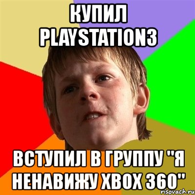 купил playstation3 вступил в группу "я ненавижу xbox 360", Мем Злой школьник