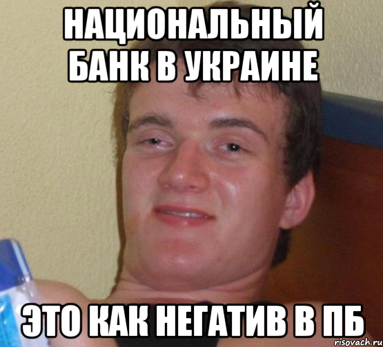 национальный банк в украине это как негатив в пб