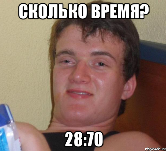 сколько время? 28:70