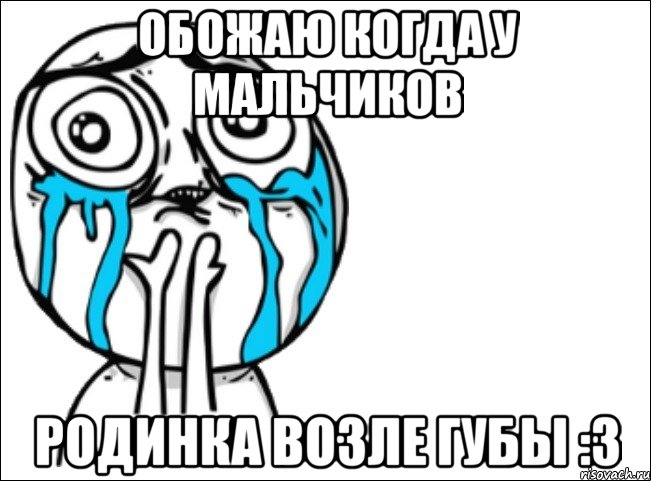 обожаю когда у мальчиков родинка возле губы :3, Мем Это самый