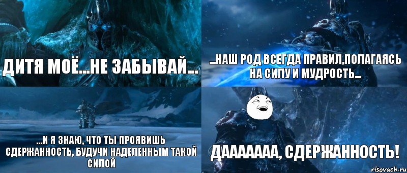 дитя моё...не забывай... ...наш род всегда правил,полагаясь на силу и мудрость... ...и я знаю, что ты проявишь сдержанность, будучи наделенным такой силой дааааааа, сдержанность!, Комикс Артес