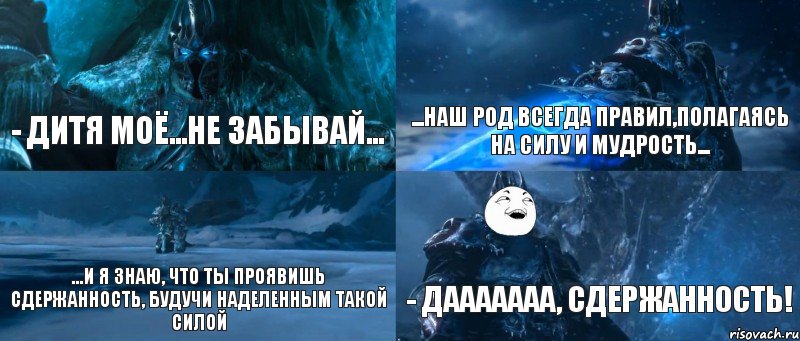 - дитя моё...не забывай... ...наш род всегда правил,полагаясь на силу и мудрость... ...и я знаю, что ты проявишь сдержанность, будучи наделенным такой силой - дааааааа, сдержанность!, Комикс Артес