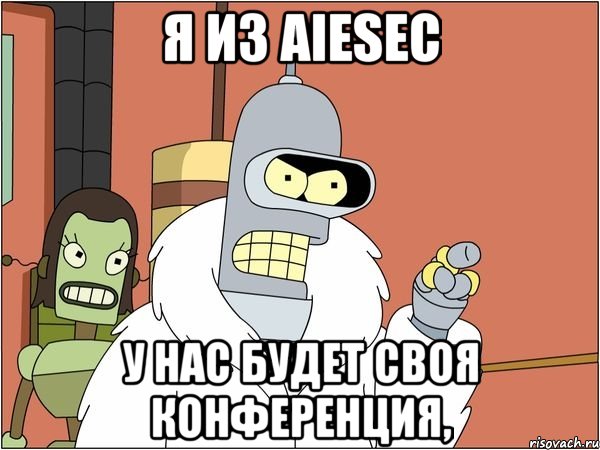 я из aiesec у нас будет своя конференция,