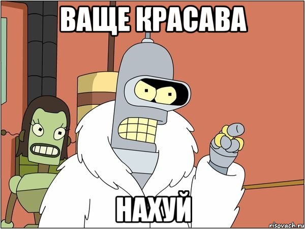 ваще красава нахуй