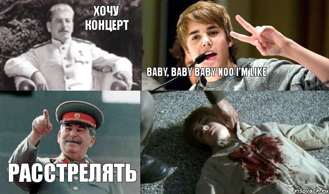 Хочу концерт Baby, baby baby noo I’m like расстрелять, Комикс Бибер капутен