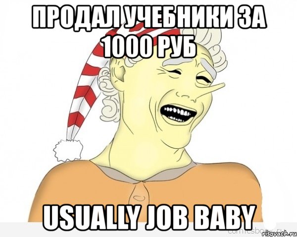 продал учебники за 1000 руб usually job baby, Мем буратино