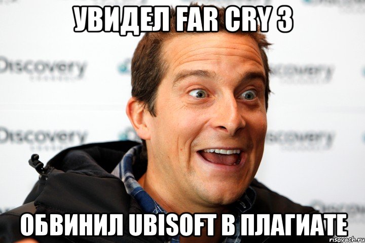 увидел far cry 3 обвинил ubisoft в плагиате, Мем ча