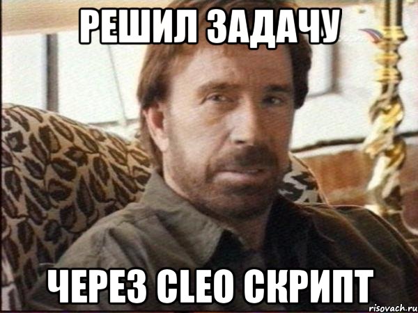решил задачу через cleo скрипт