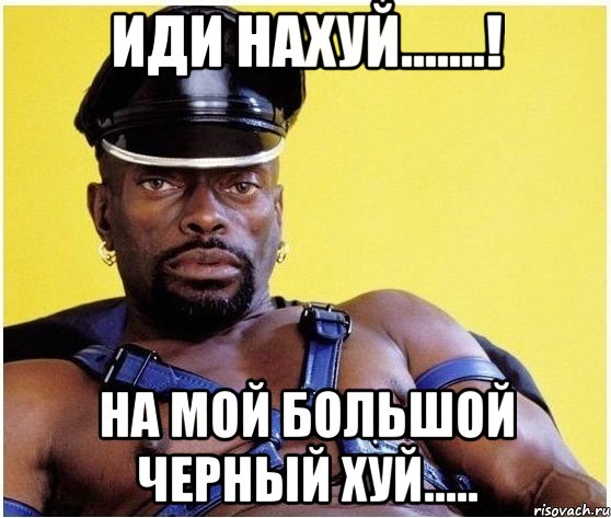 иди нахуй.......! на мой большой черный хуй....., Мем Черный властелин