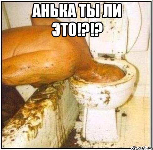 анька ты ли это!?!? 