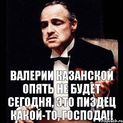 Валерии Казанской опять не будет сегодня, это пиздец какой-то, господа!!, Комикс Дон Вито Корлеоне 1